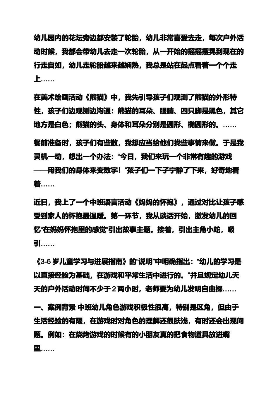 幼儿园教学案例_第3页