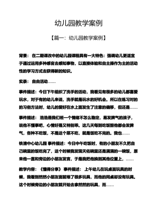 幼儿园教学案例