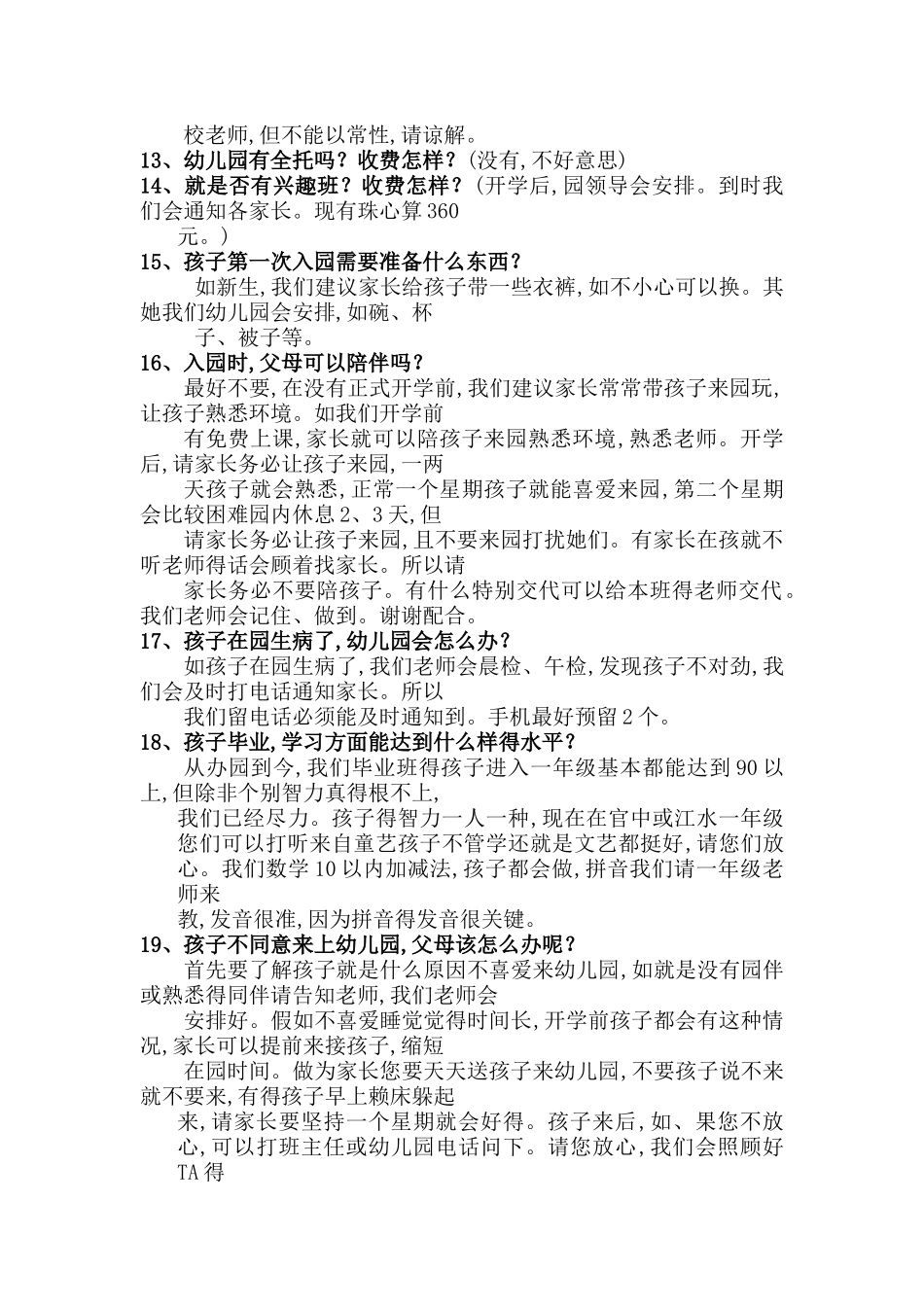 幼儿园招生话术_第2页