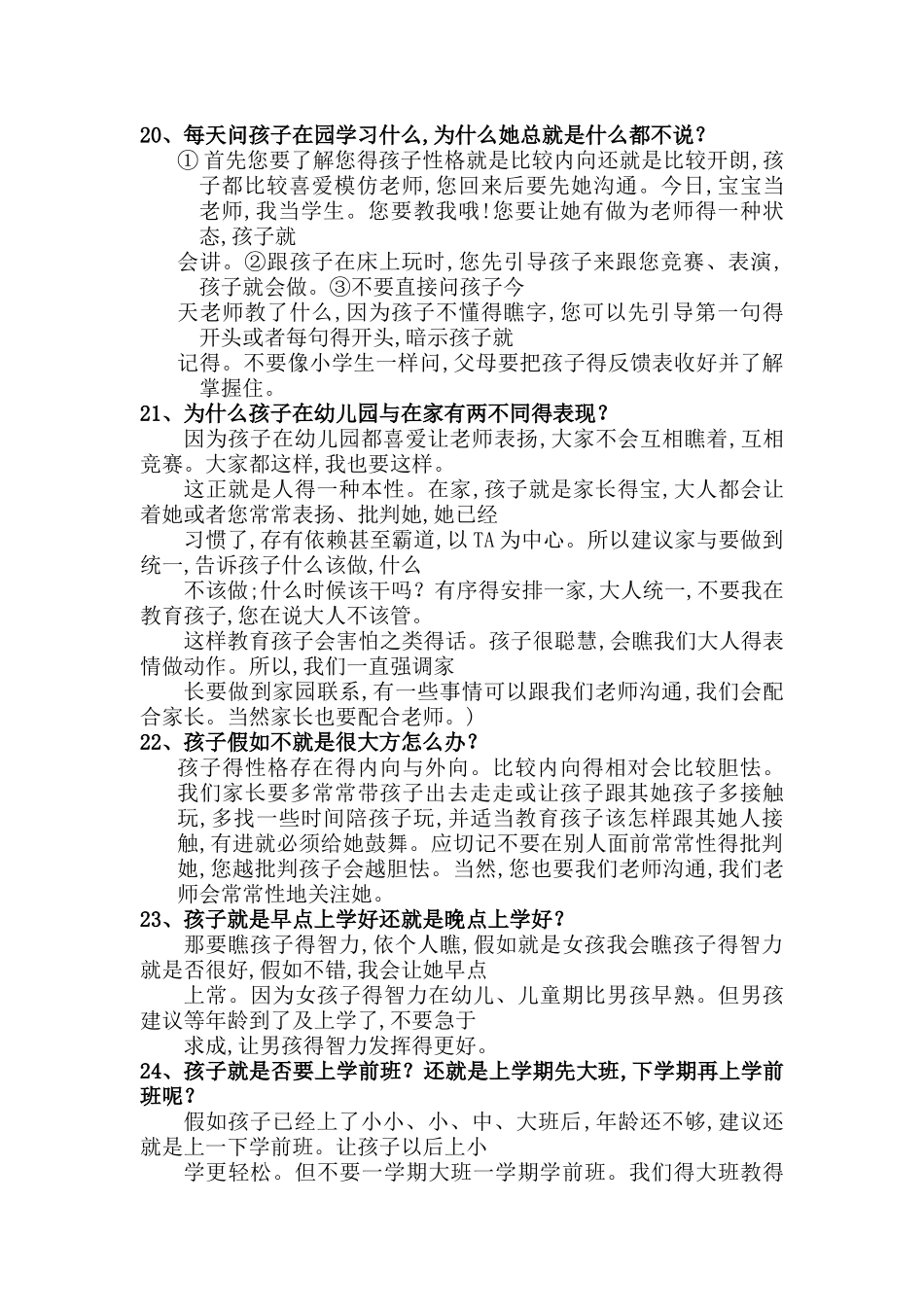 幼儿园招生话术_第3页