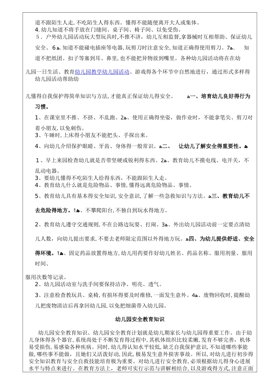 幼儿园教师培训记录-新教师岗前培训_第2页