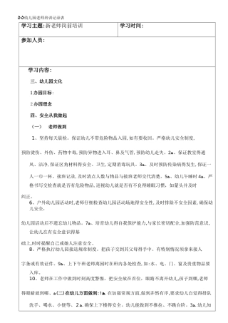 幼儿园教师培训记录-新教师岗前培训