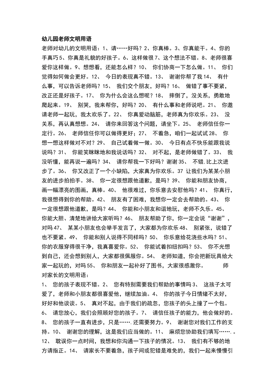 幼儿园教师文明用语_第1页