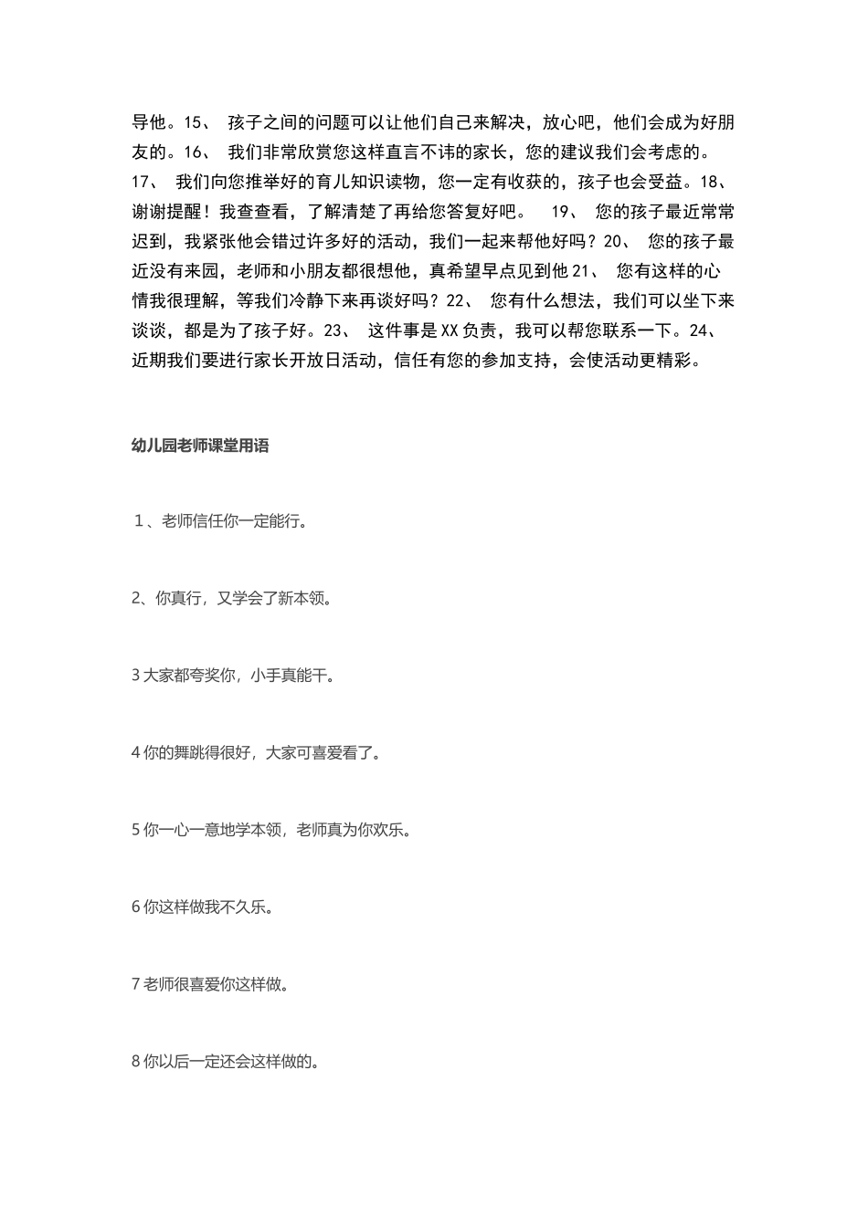 幼儿园教师文明用语_第2页