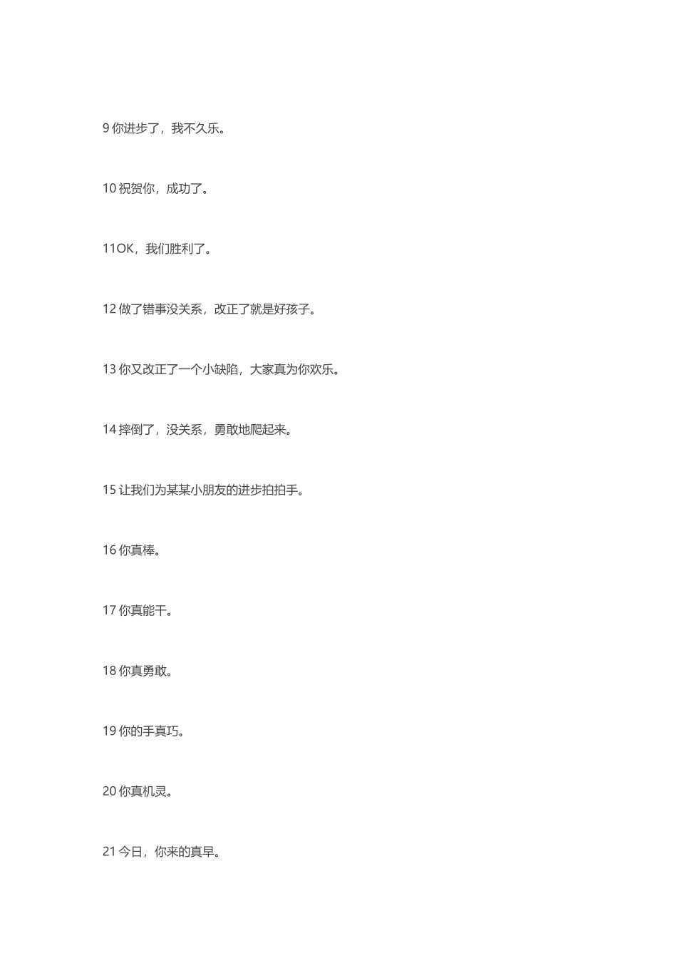 幼儿园教师文明用语_第3页