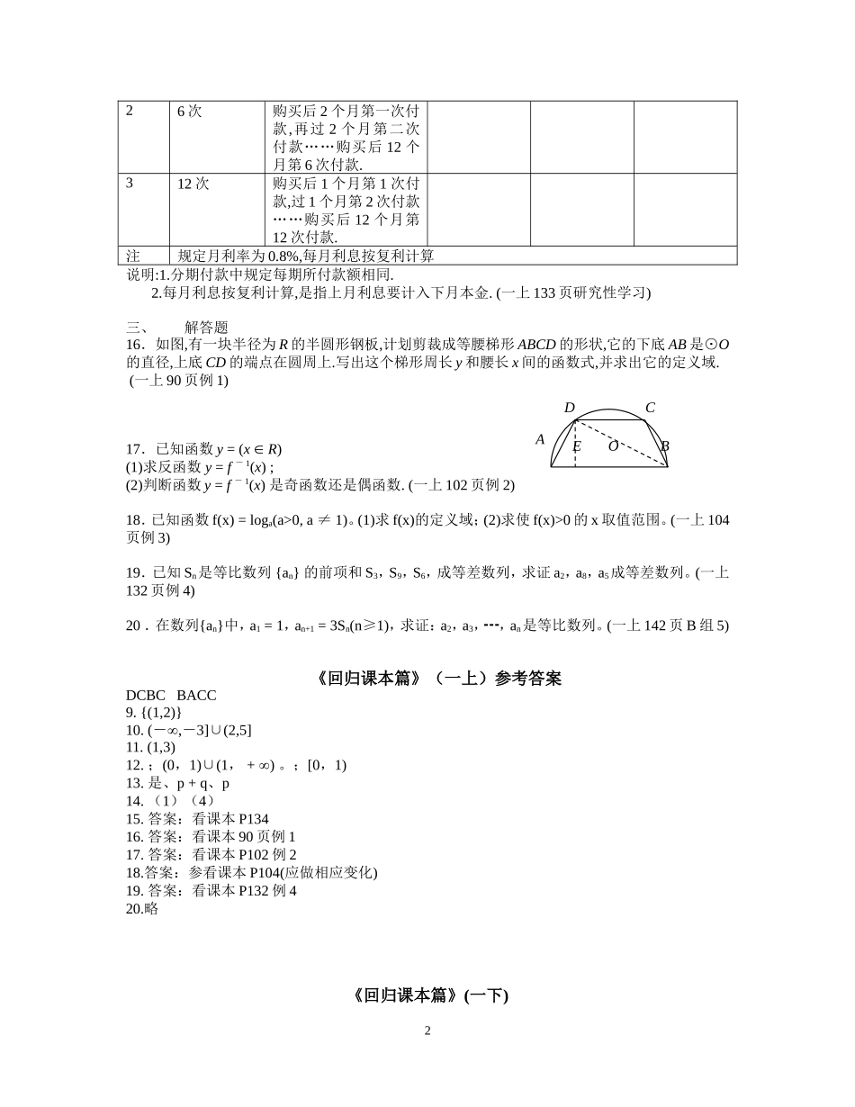 高考数学考前必看系列材料之三  回归课本篇_第2页
