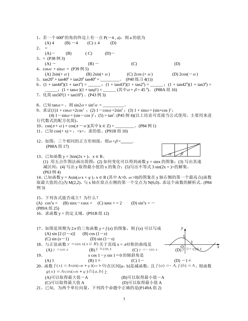 高考数学考前必看系列材料之三  回归课本篇_第3页
