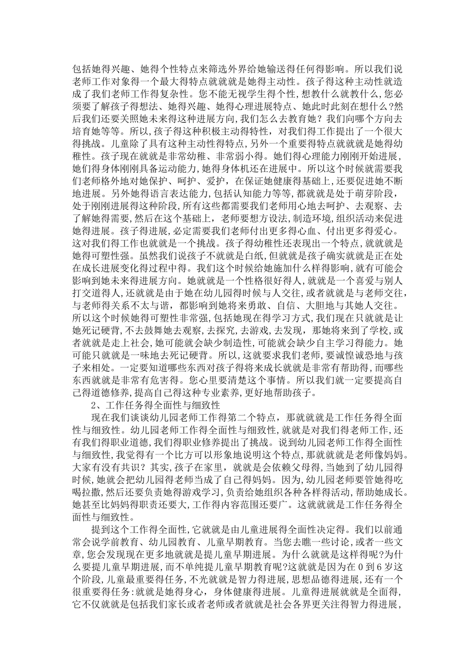 幼儿园教师的职业道德修养_第3页