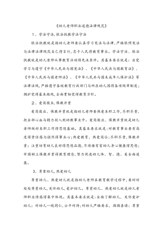 幼儿园教师职业道德与日常行为规范