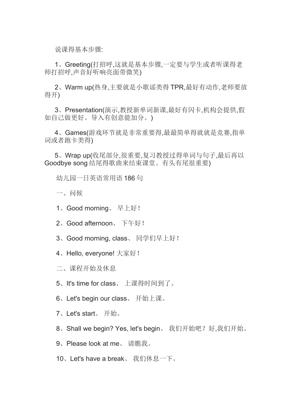 幼儿园教师英语口语_第1页