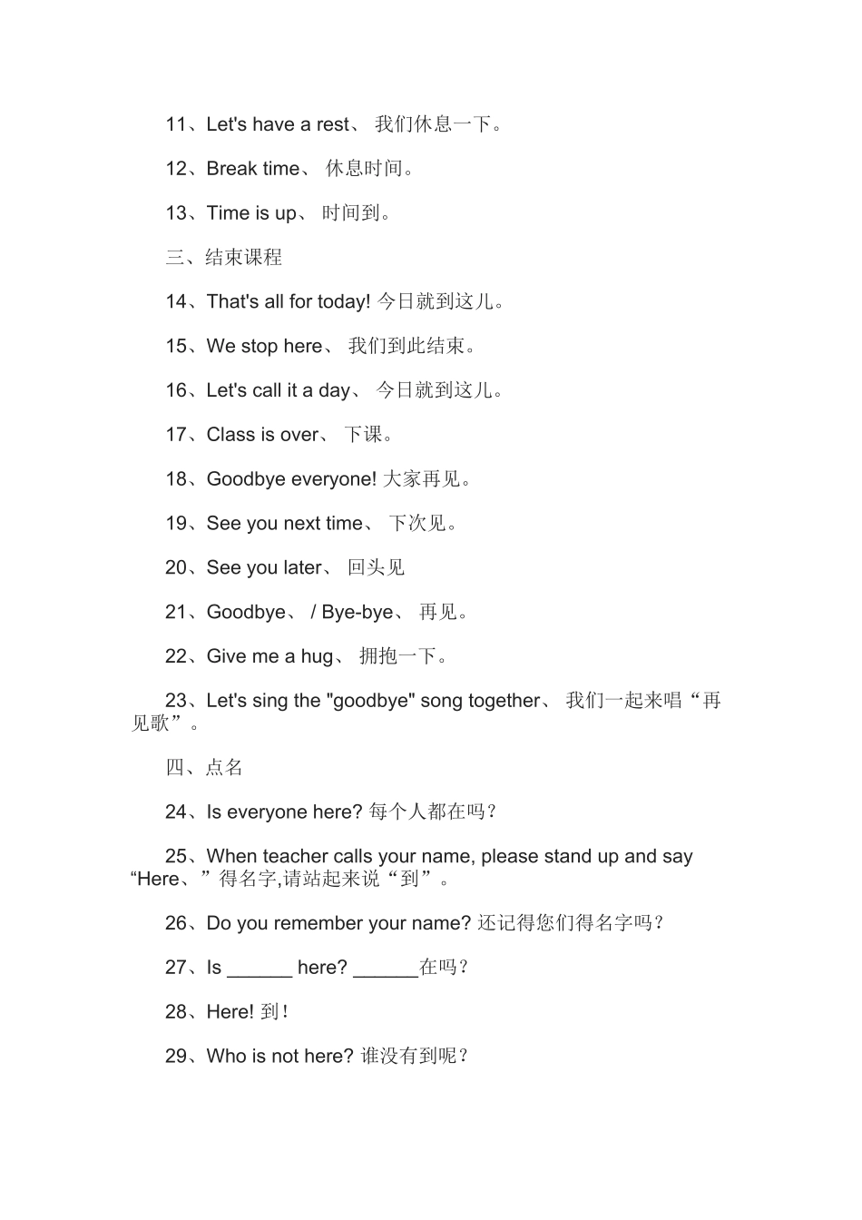 幼儿园教师英语口语_第2页