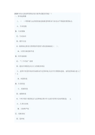 幼儿园教师资格证综合素质试题及答案