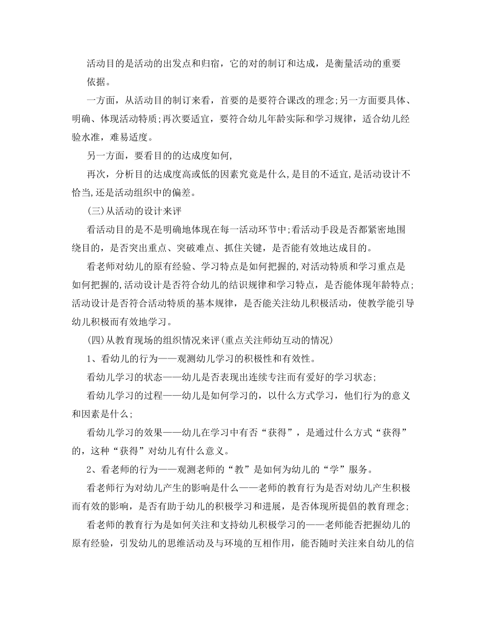 幼儿园教师如何评课_第2页