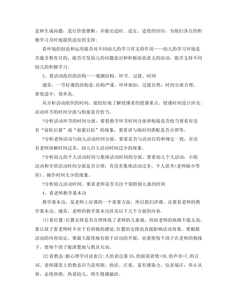 幼儿园教师如何评课_第3页