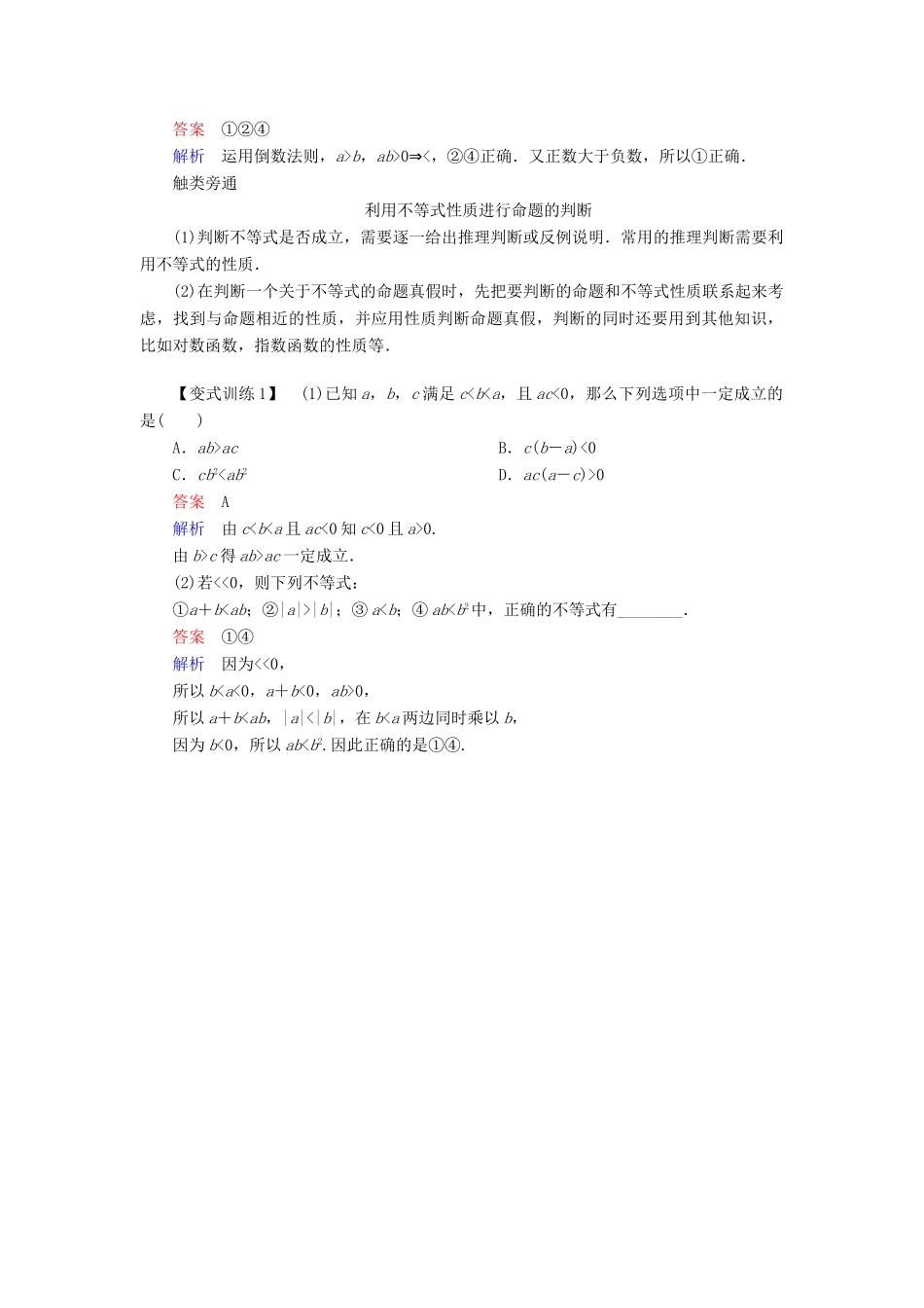 （全国版）高考数学一轮复习 第6章 不等式 第1讲 不等关系与不等式学案-人教版高三全册数学学案_第3页