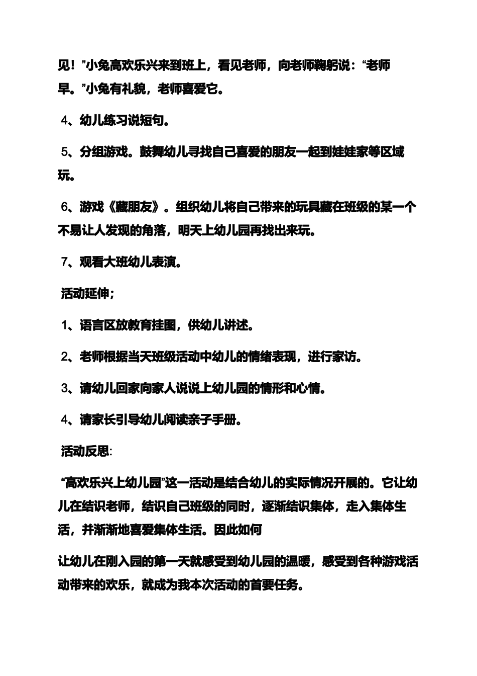 幼儿园教案反思短句_第2页
