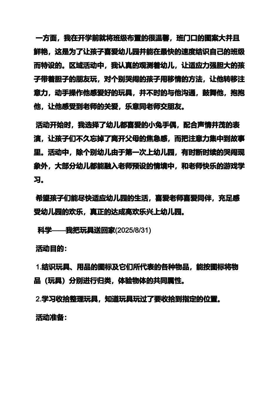 幼儿园教案反思短句_第3页