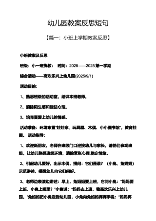 幼儿园教案反思短句
