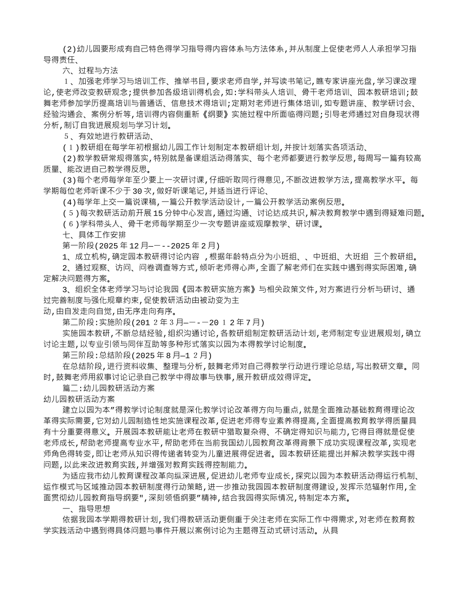 幼儿园教研实施方案_第2页