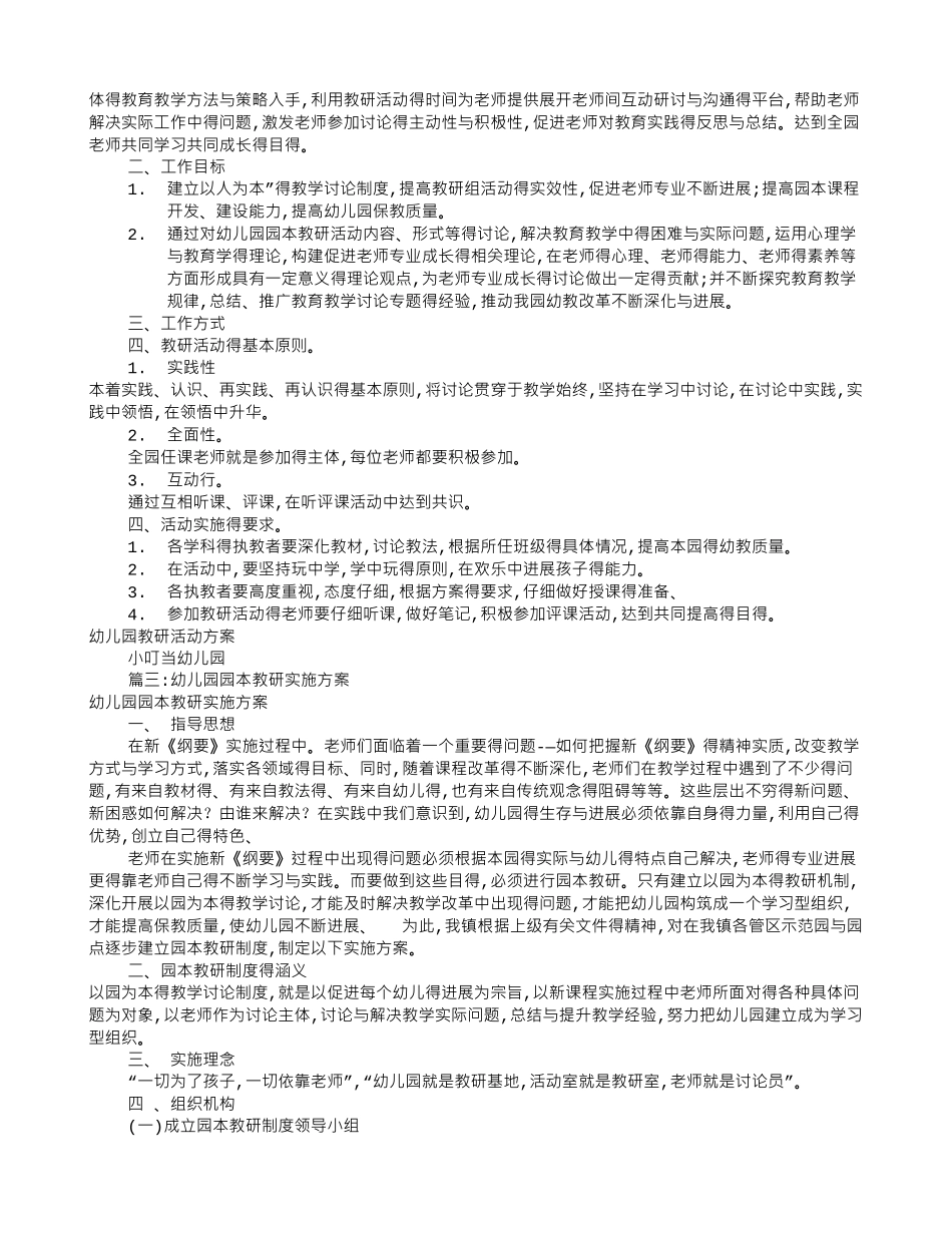 幼儿园教研实施方案_第3页