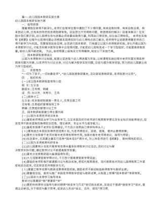 幼儿园教研实施方案