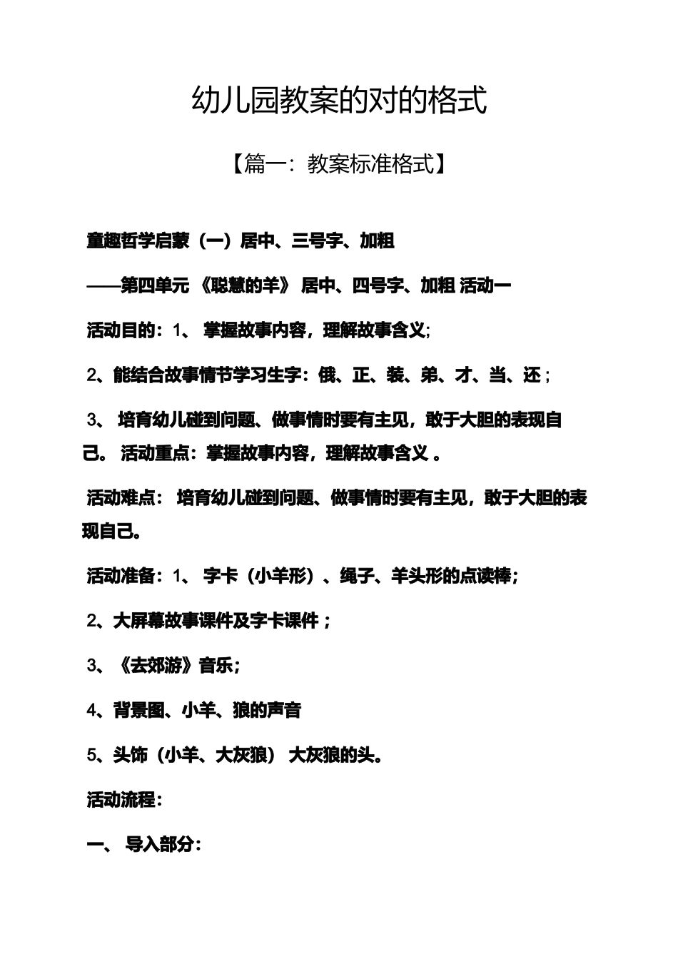 幼儿园教案的正确格式_第1页