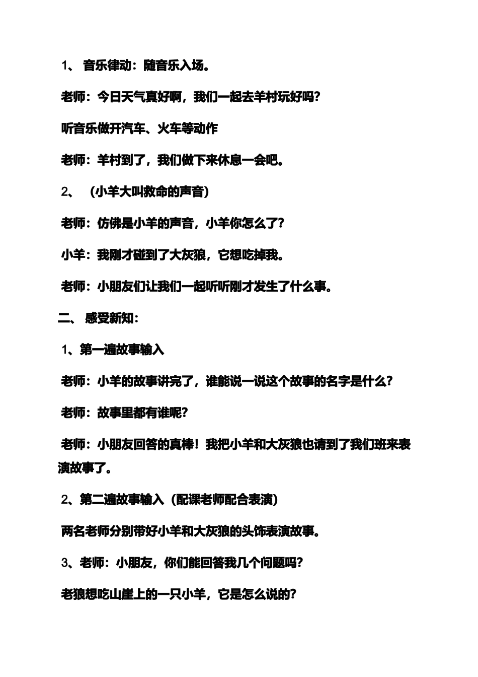 幼儿园教案的正确格式_第2页