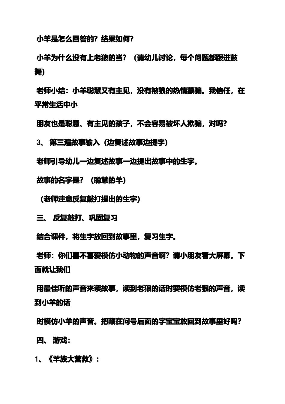 幼儿园教案的正确格式_第3页