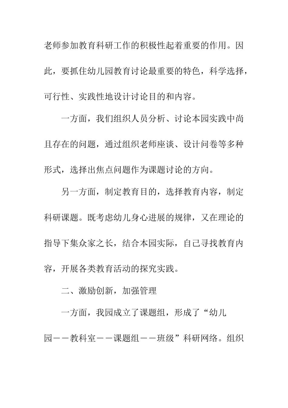 幼儿园教科研工作管理之我见_第2页