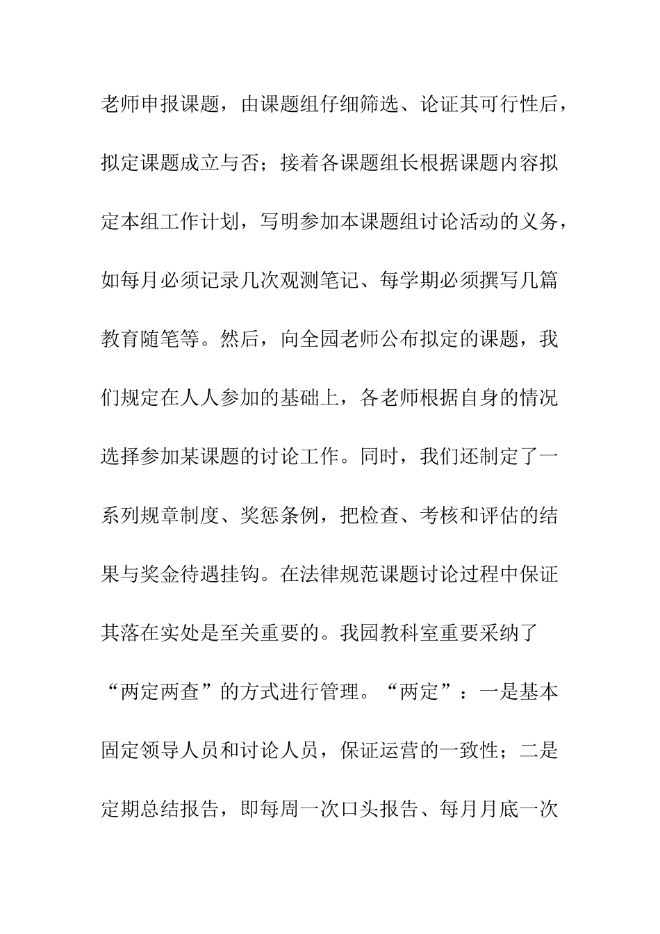 幼儿园教科研工作管理之我见_第3页