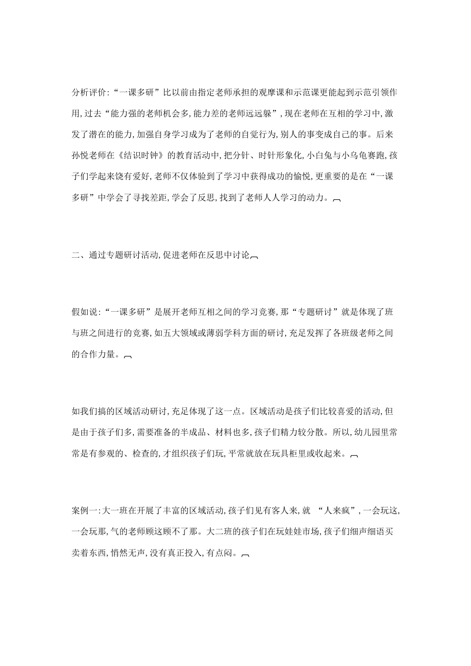 幼儿园教研活动反思_第2页