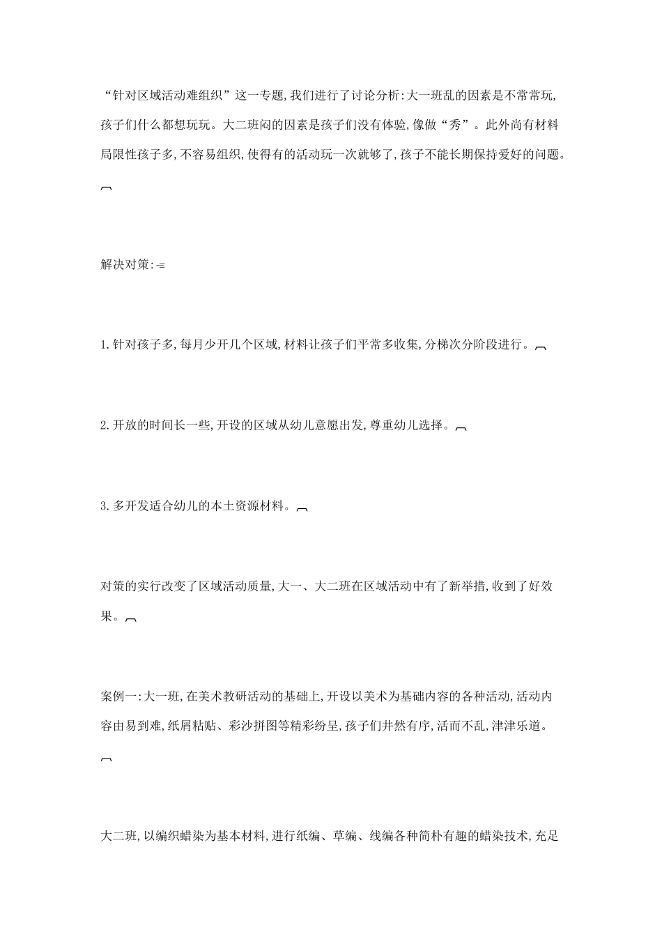 幼儿园教研活动反思_第3页
