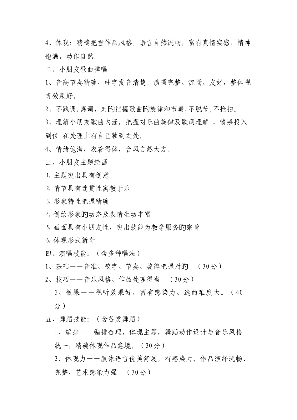 幼儿园教职工考绩制度与工资津贴实施方案_第2页