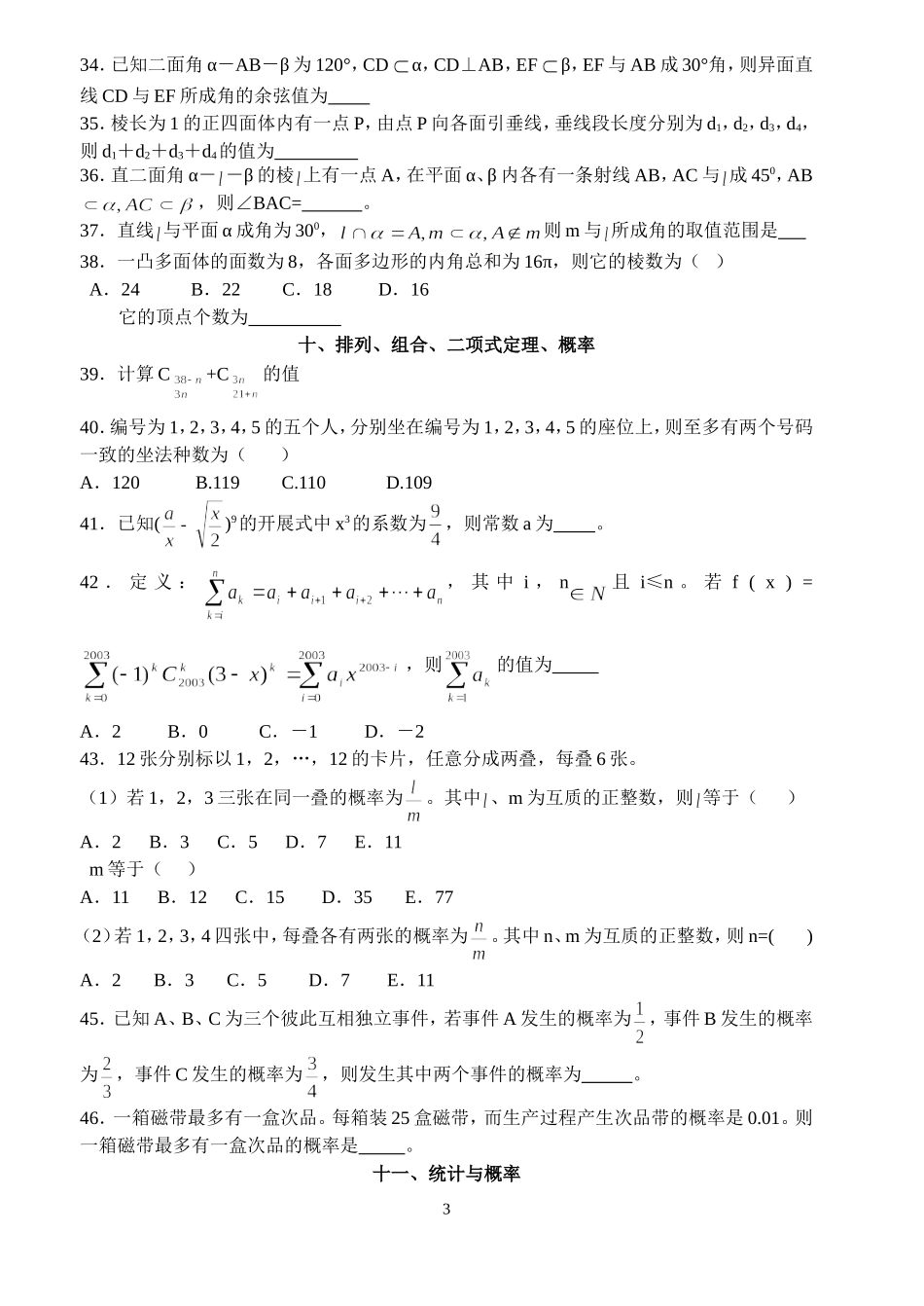 高考数学考前必看系列材料之四  错题重做篇_第3页