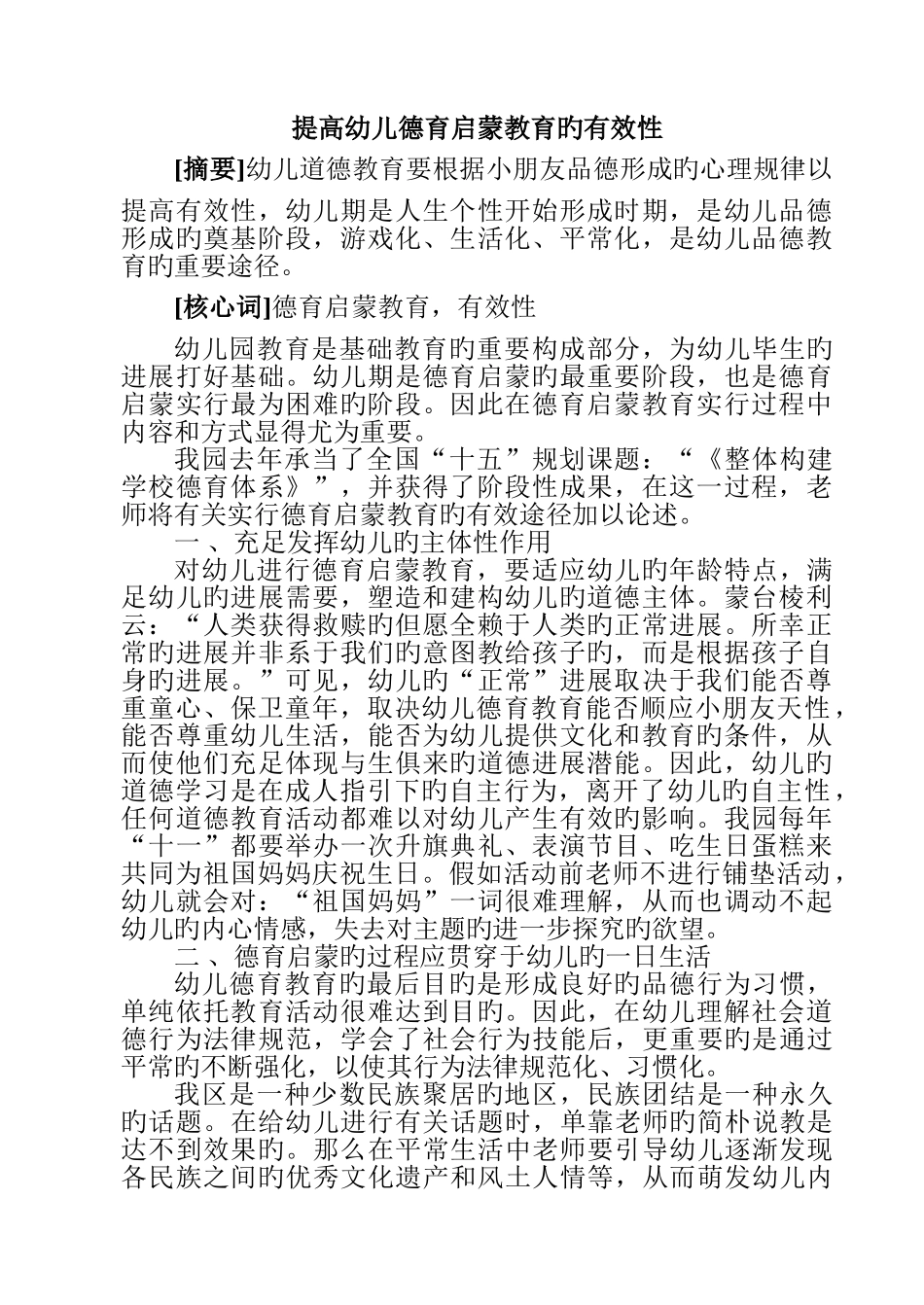 幼儿园教育是基础教育的重要组成部分为幼儿一生的发展打好基础_第1页