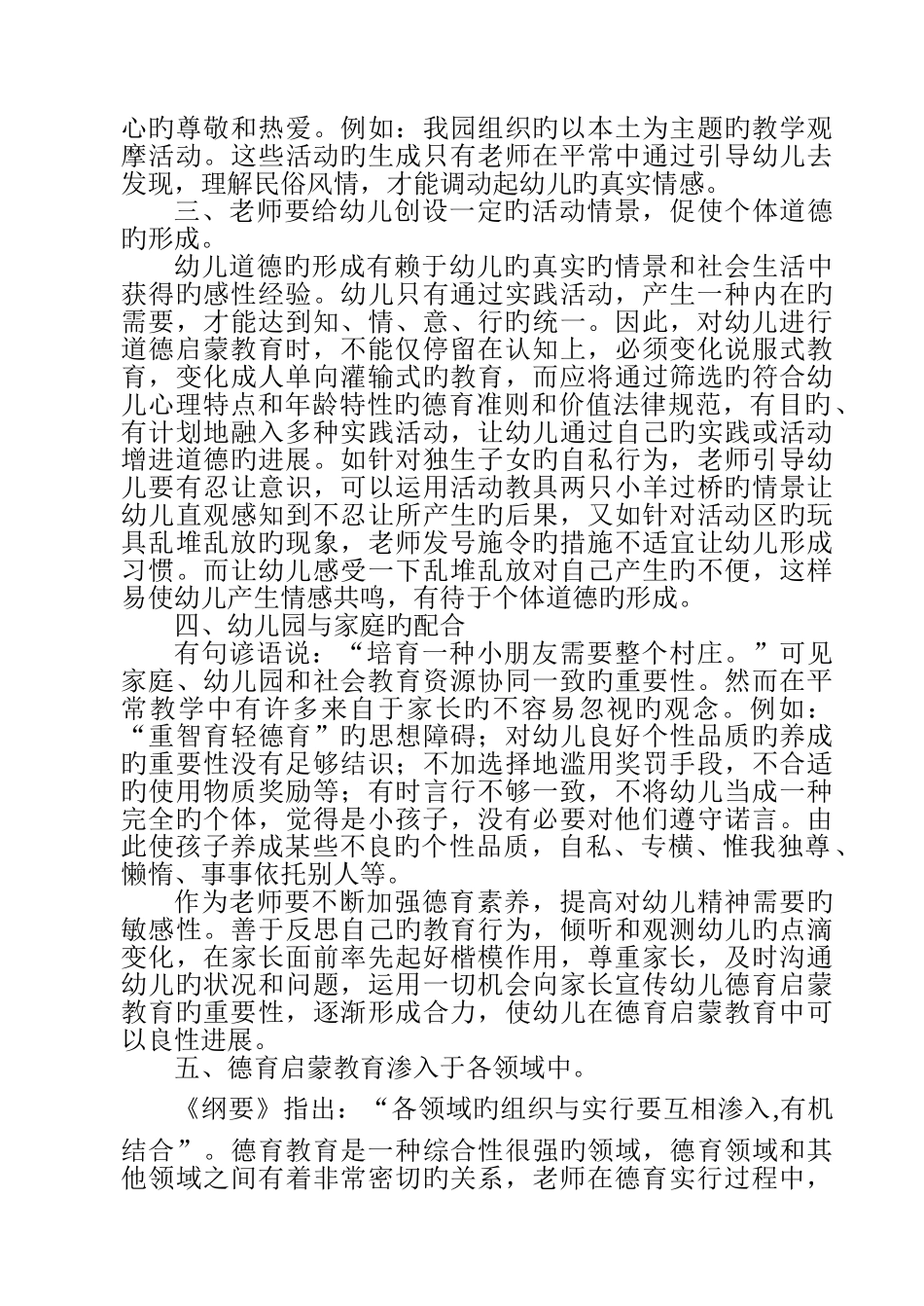 幼儿园教育是基础教育的重要组成部分为幼儿一生的发展打好基础_第2页