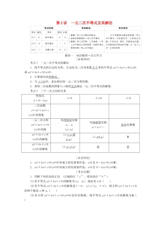 （全国版）高考数学一轮复习 第6章 不等式 第2讲 一元二次不等式及其解法学案-人教版高三全册数学学案