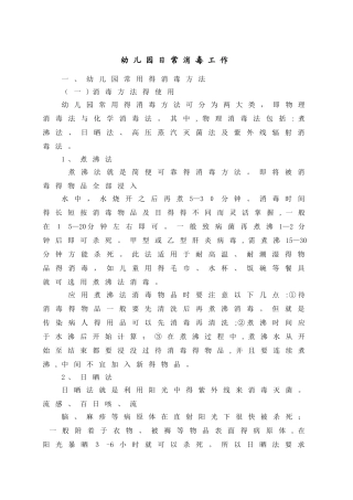 幼儿园日常消毒工作