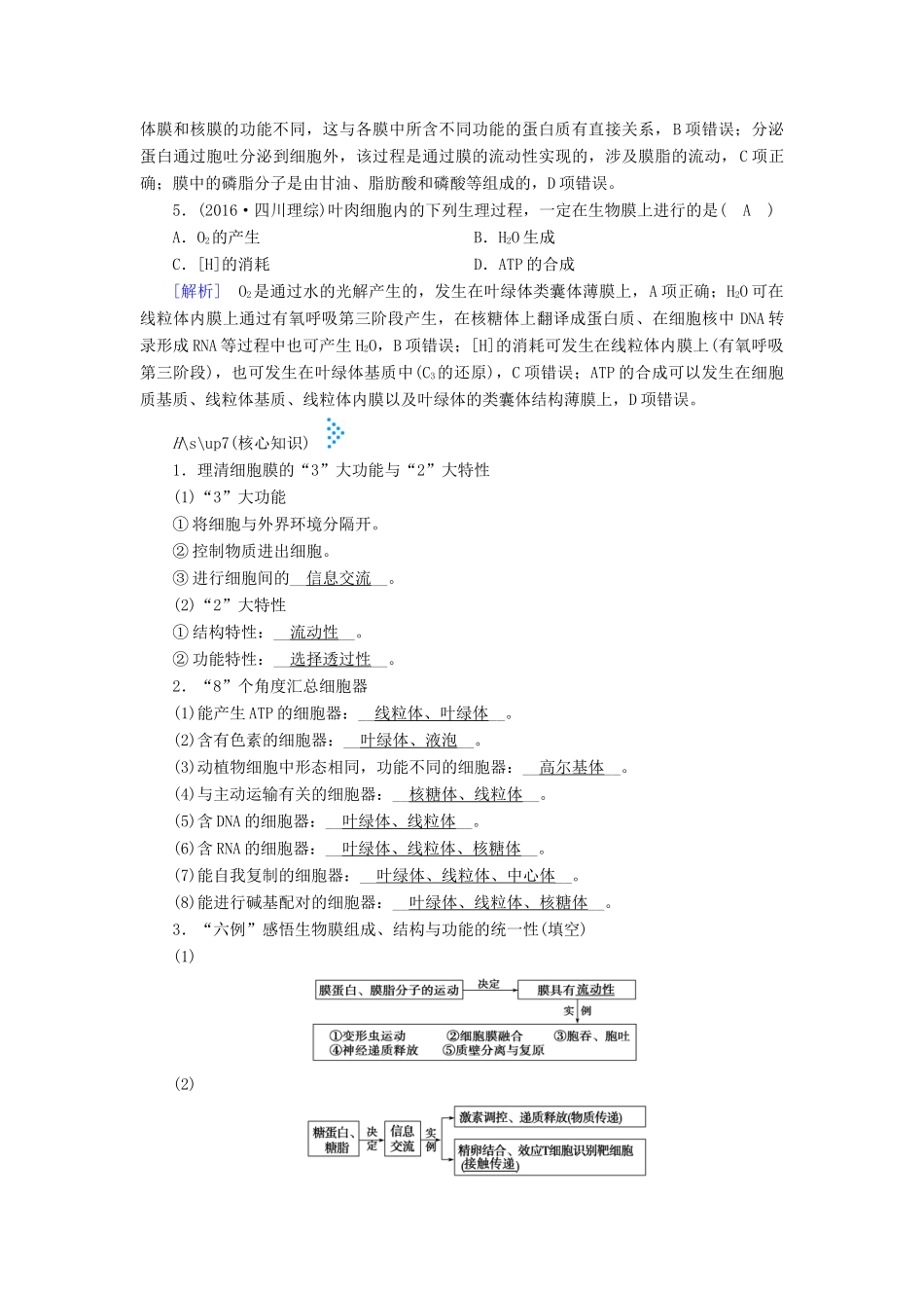 高考生物大二轮复习 专题二 细胞的基本结构学案-人教版高三全册生物学案_第3页