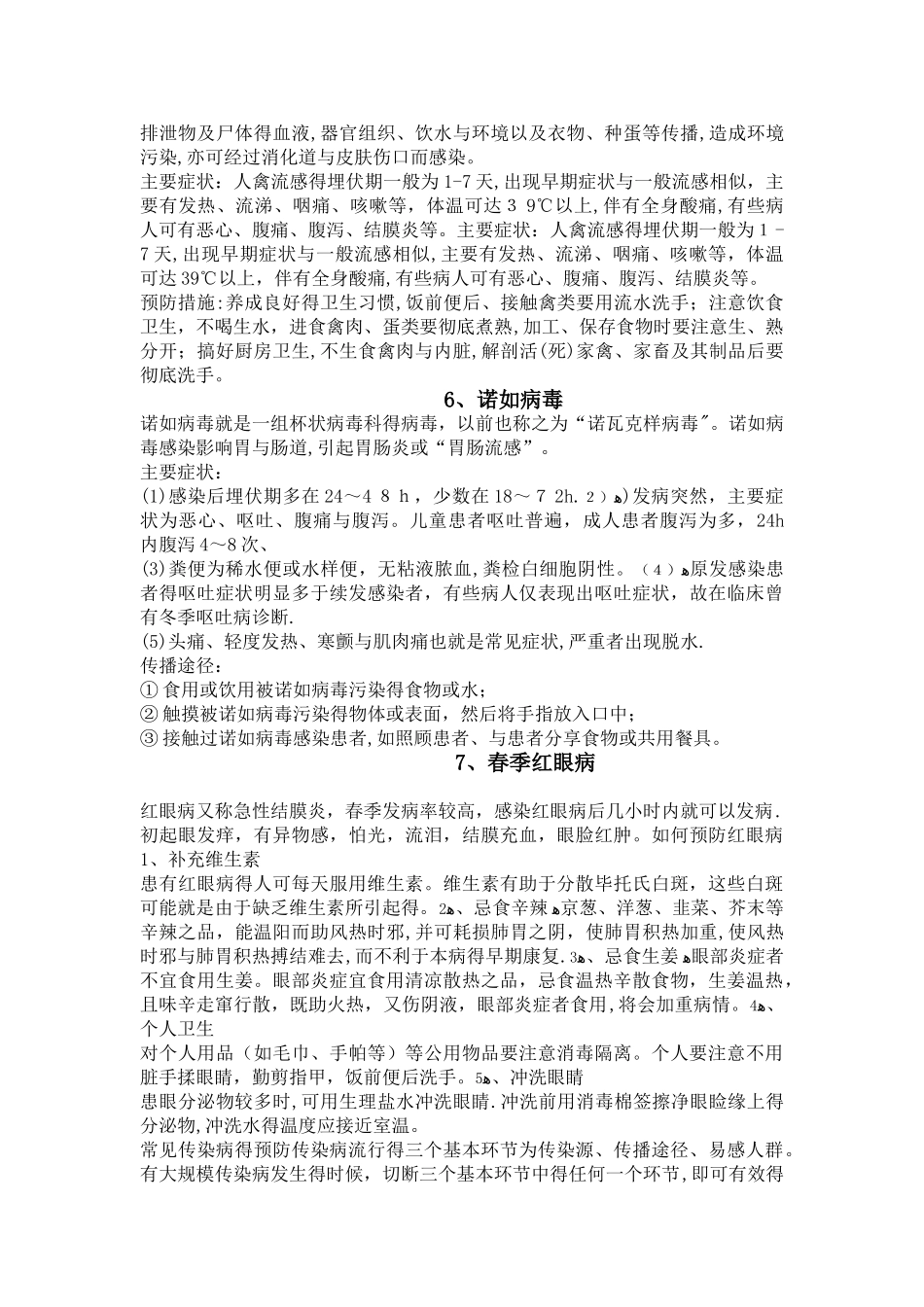 幼儿园春季传染病预防知识宣传_第2页