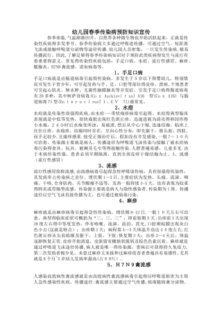 幼儿园春季传染病预防知识宣传