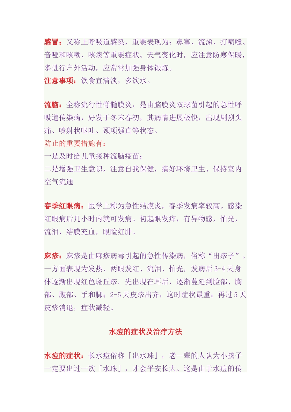 幼儿园春季常见幼儿传染疾病宣传知识_第2页