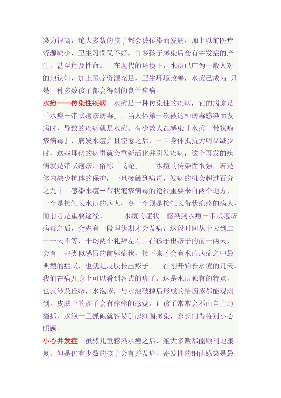 幼儿园春季常见幼儿传染疾病宣传知识_第3页