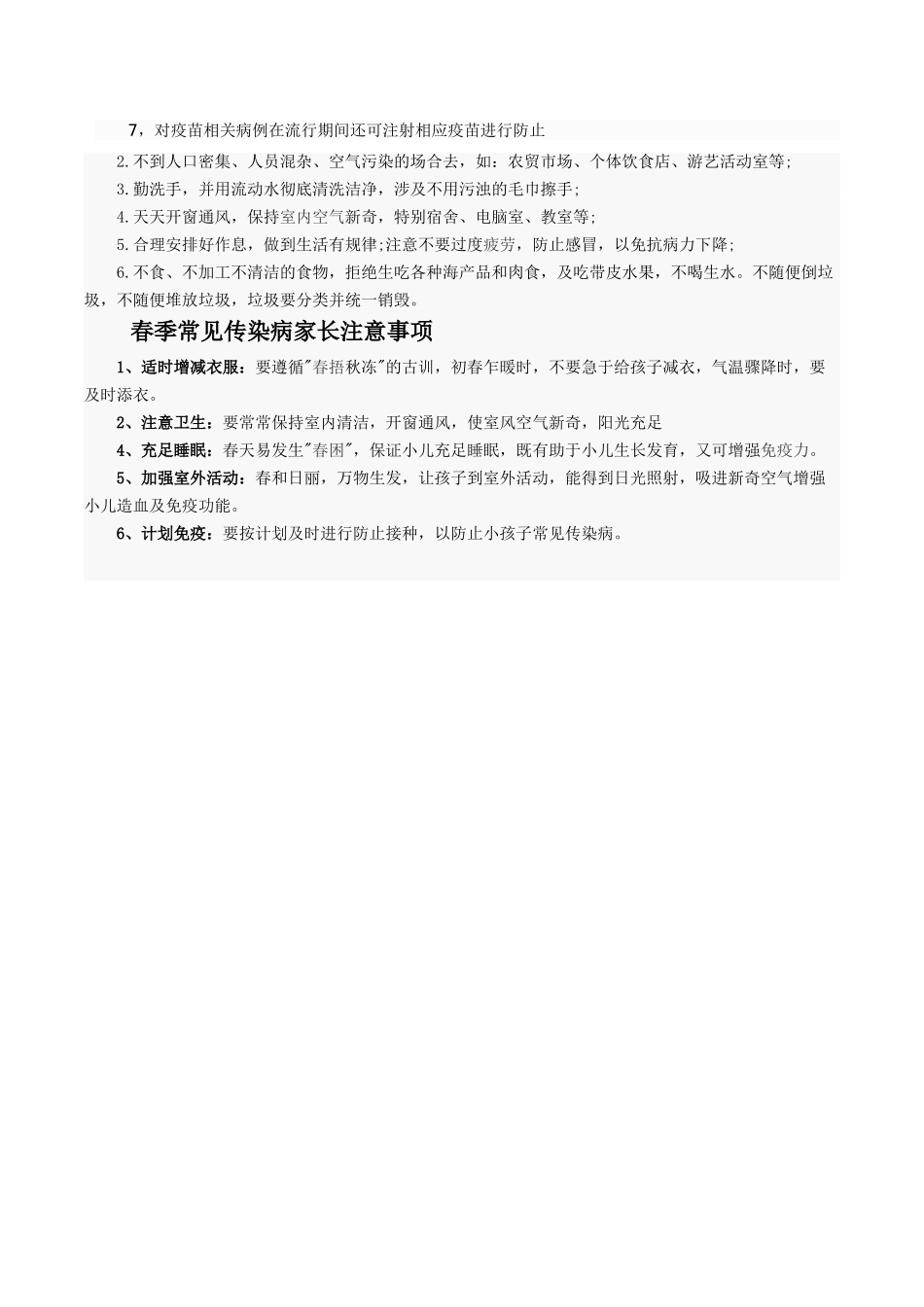 幼儿园春季传染病预防知识_第3页