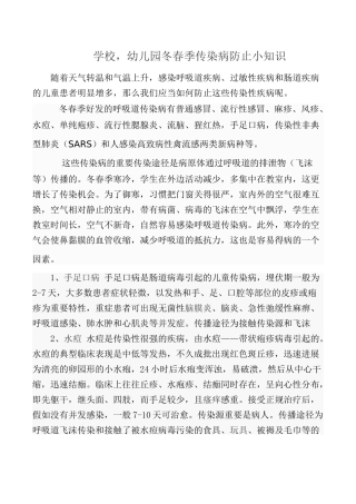 幼儿园春季传染病预防知识