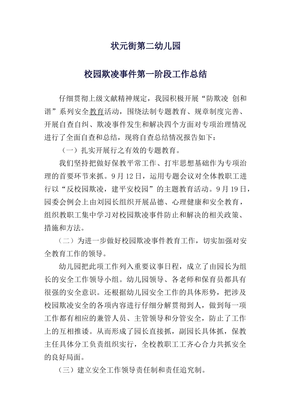 幼儿园校园欺凌事件活动总结_第1页