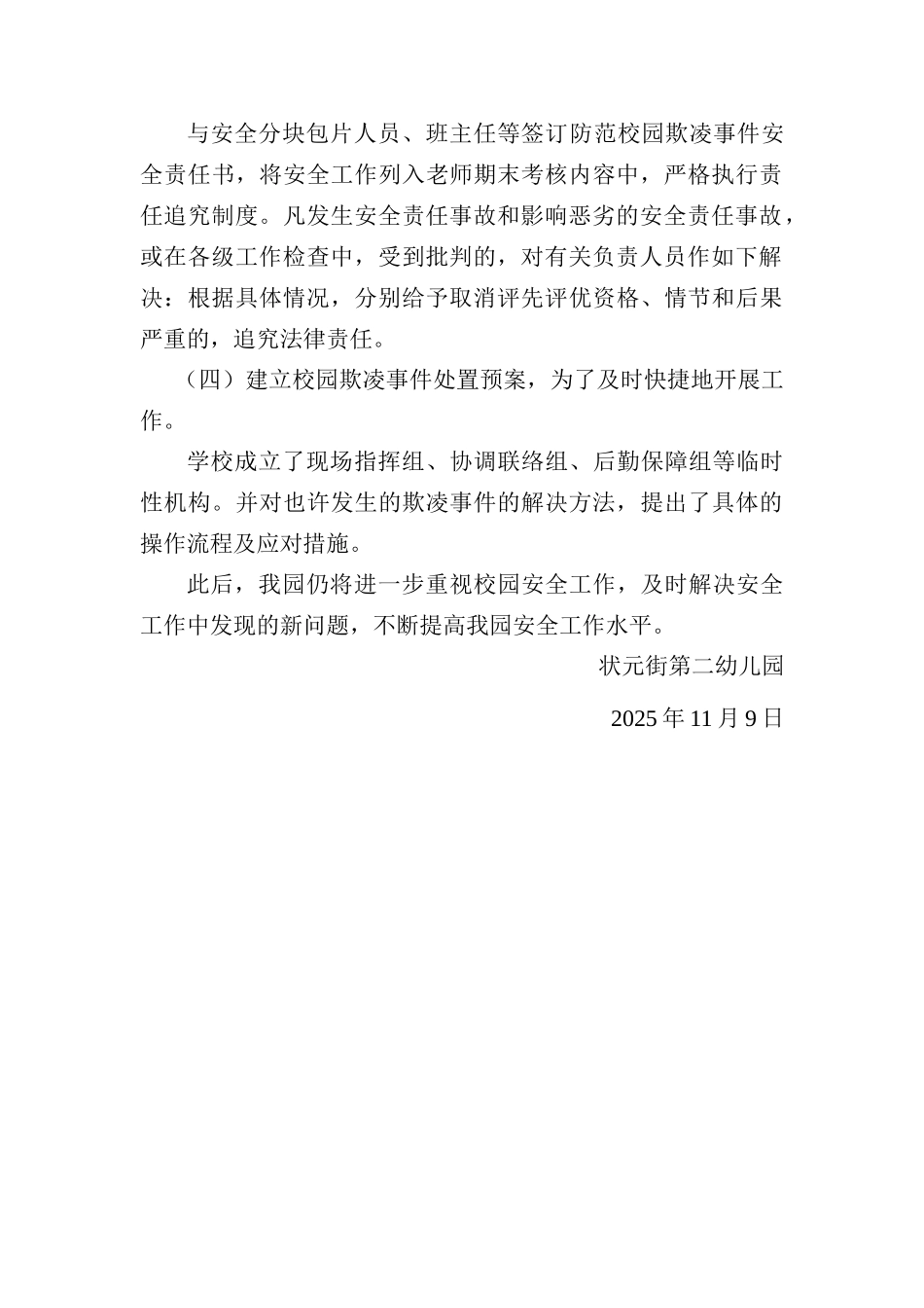 幼儿园校园欺凌事件活动总结_第2页