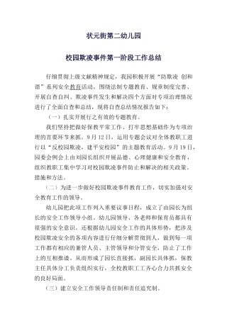 幼儿园校园欺凌事件活动总结