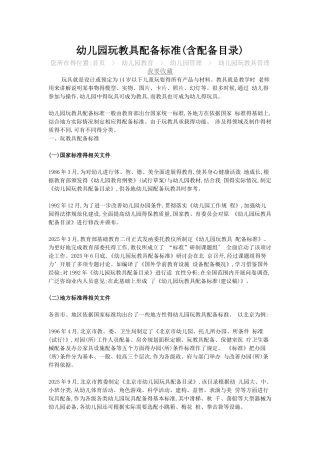 幼儿园玩教具配备标准