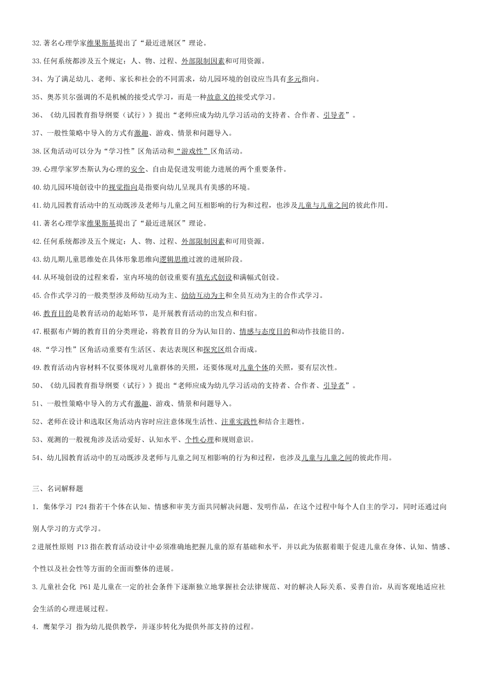 幼儿园活动设计重点_第2页